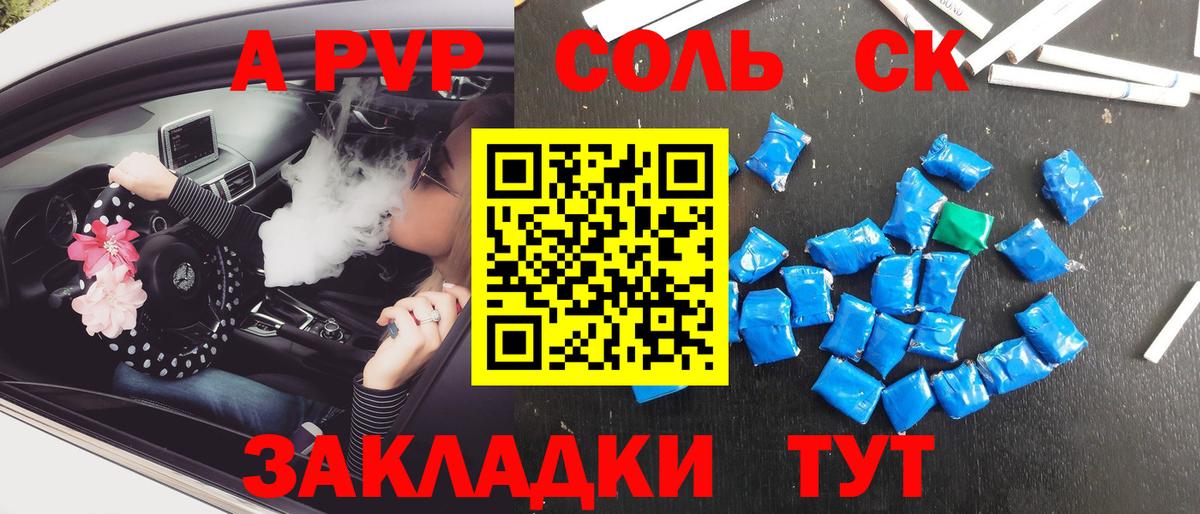 Альфа ПВП СК  Alpha-PVP  Ленинск-Кузнецкий  Вход с VPN  A-PVP кристаллы 