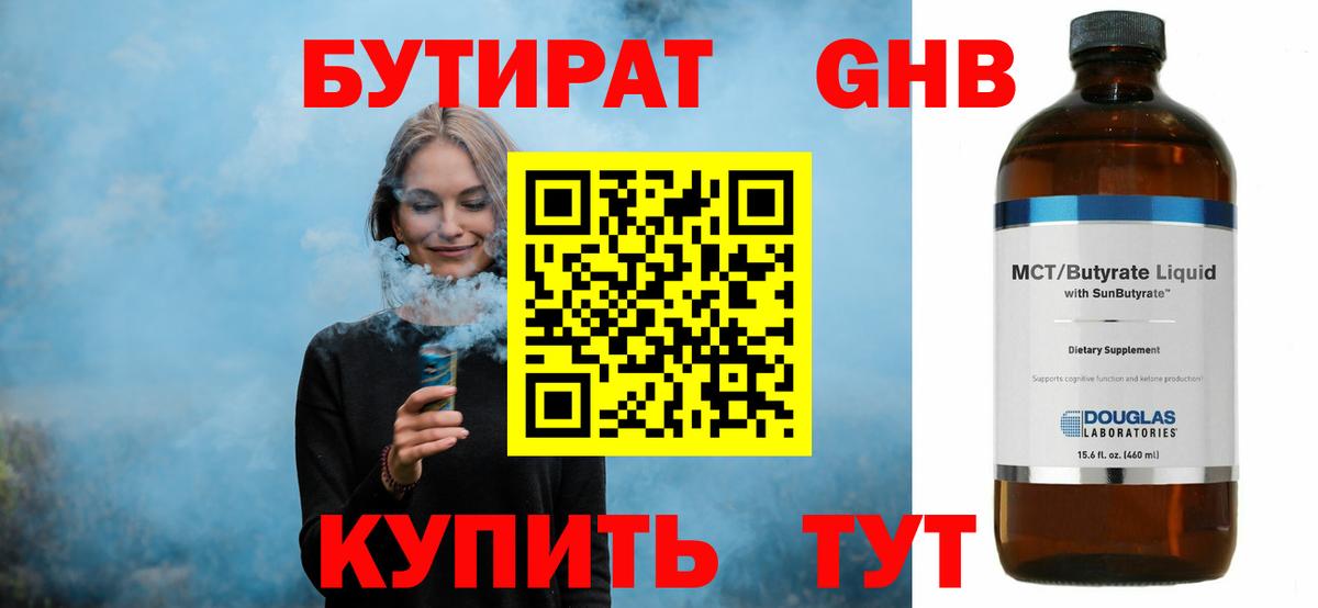 Бутират 1.4BDO  Вход с VPN  БУТИРАТ  Ленинск-Кузнецкий 